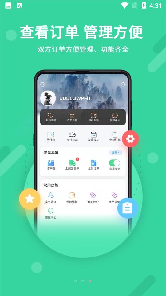 神仙代售交易平台手机V2.8.6安卓最新版截图1