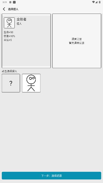 女娲捏人3安卓版1.0 最新版截图2