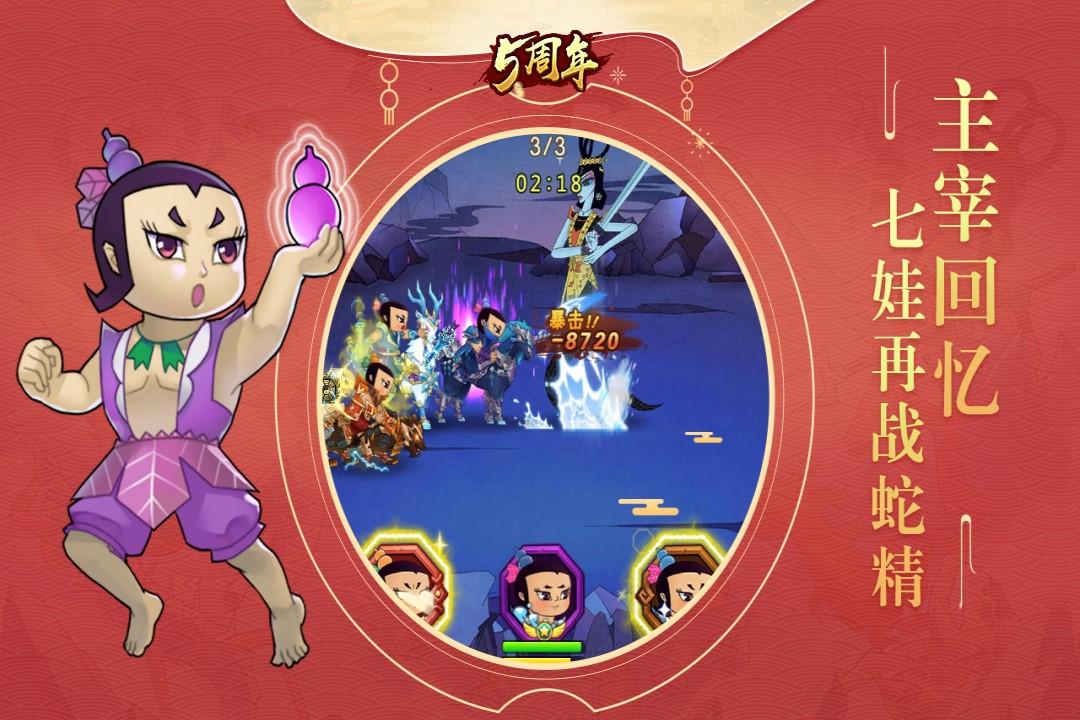 葫芦娃手游2025版v4.10.45 安卓最新版截图2