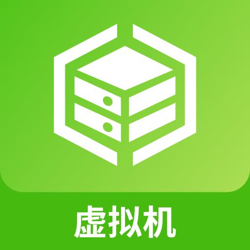 微趣云手机虚拟机app2.0.9 安卓最新版