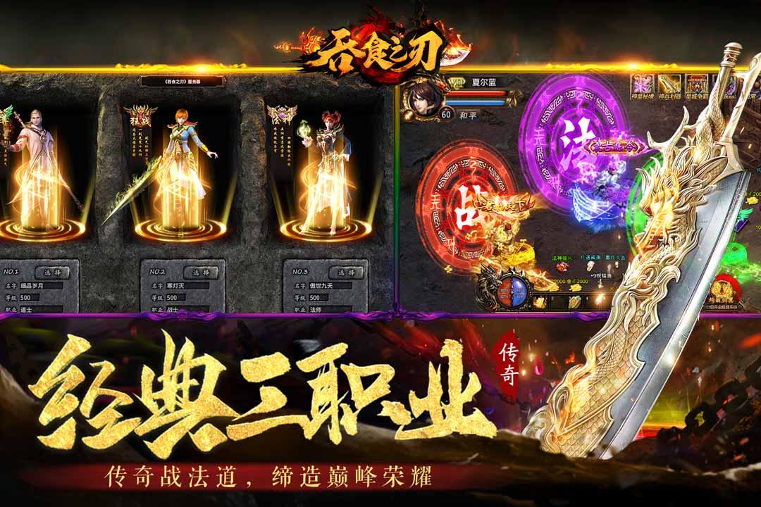 吞食之刃打金版v4.0.0 高爆版截图0