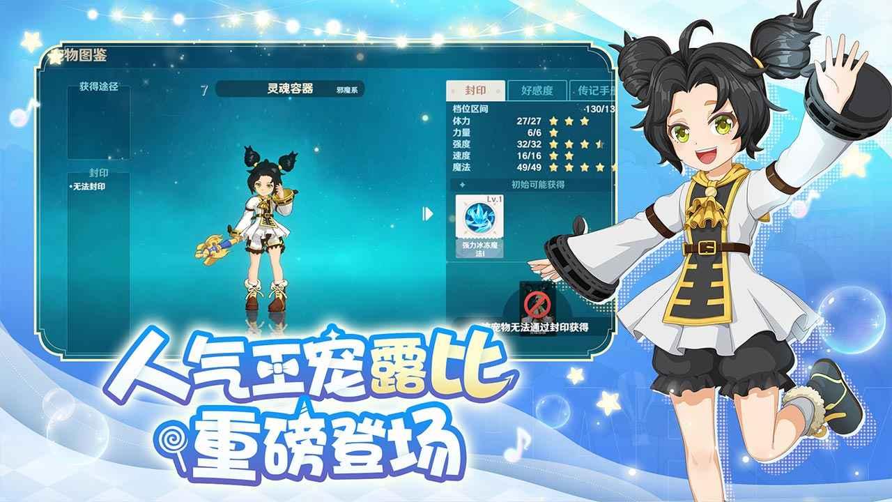 魔力宝贝旅人2025魔力服1.12.0 安卓版截图3