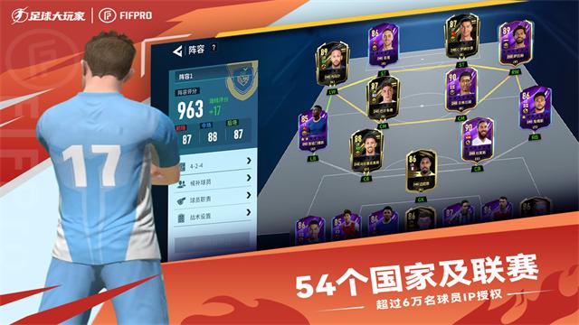 足球大玩家安卓最新版1.220.23 安卓版截图1