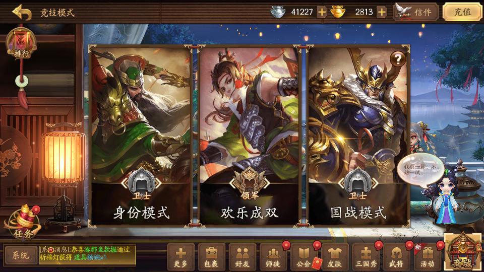 三国杀十周年互通版官方正版1.0.309 官方最新版截图3