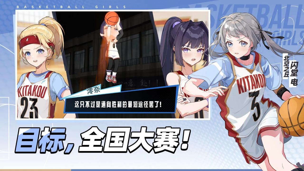 代号篮球少女官方最新版1.1.5 安卓版截图3