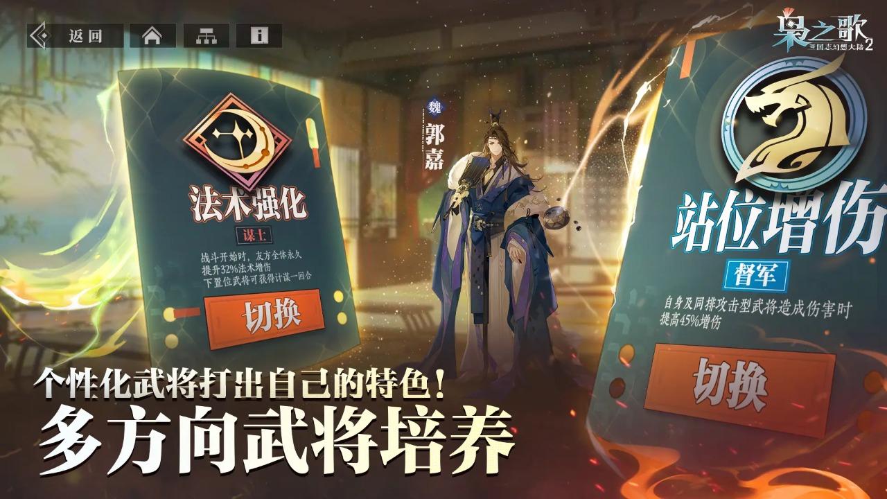 三国志幻想大陆2枭之歌测试服0.0.18 手机版截图0