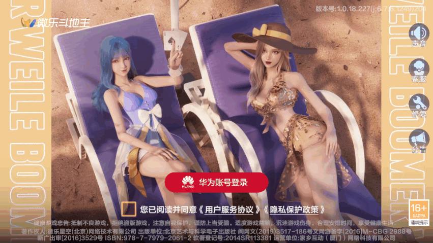 微乐斗地主华为渠道服v7.0.0 最新版截图0