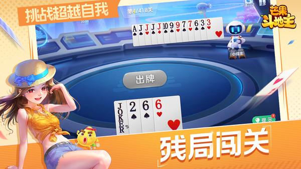 芒果斗地主2025小米最新版9.0.11小米版截图1