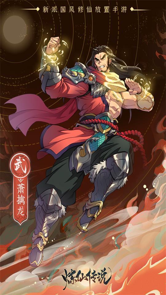 炼仙传说手游官方版1.17 最新版截图3