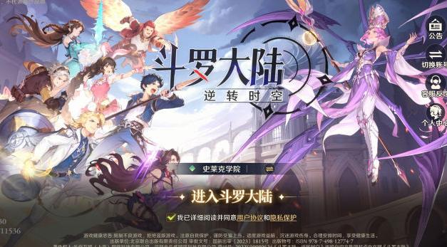 斗罗大陆逆转时空手游官方版1.0.1 最新版截图0