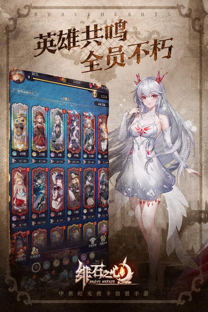 绯石之心手游1.4.3 安卓最新版截图2