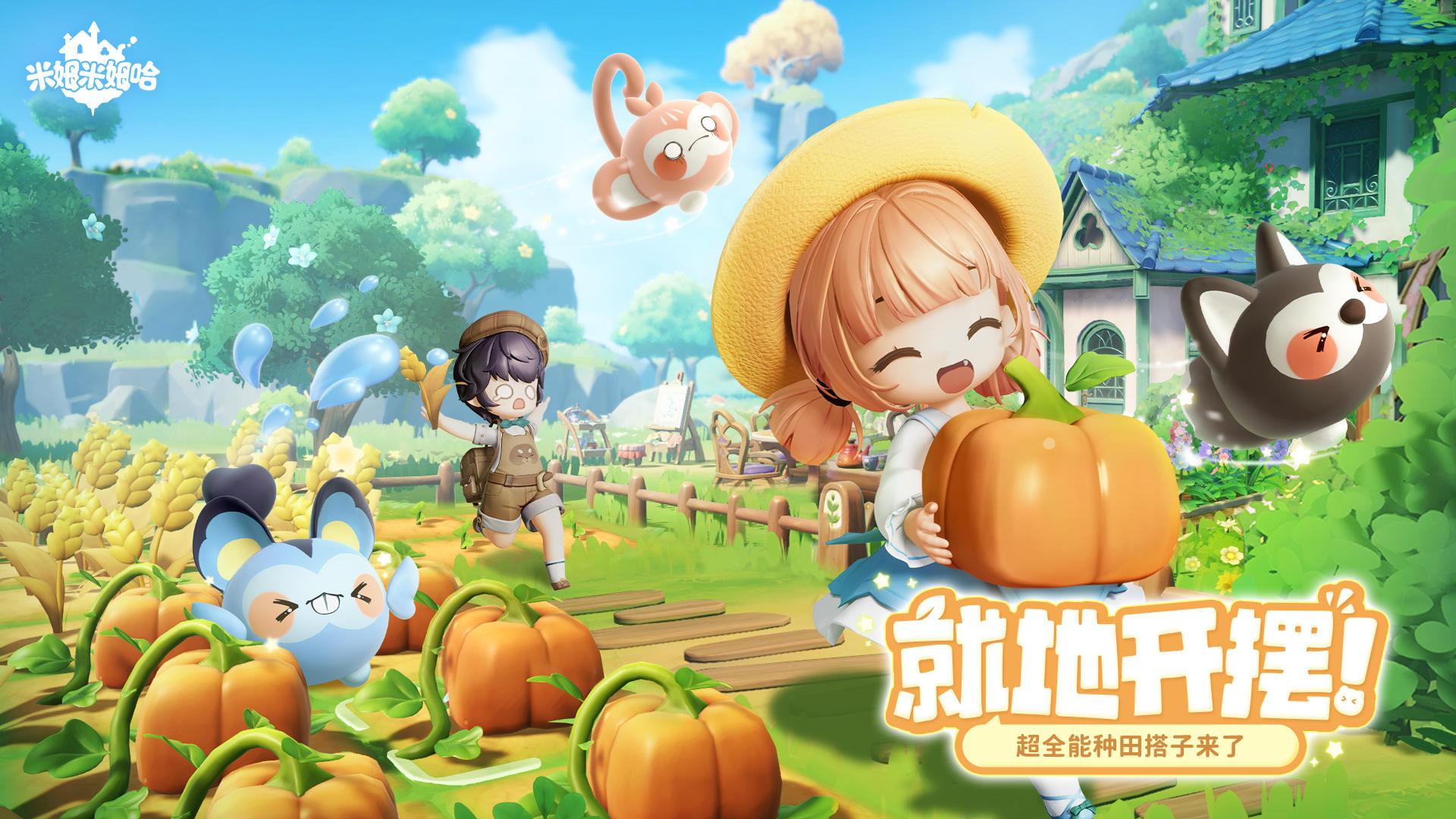 米姆米姆哈安卓版v100.0.0 最新版截图3