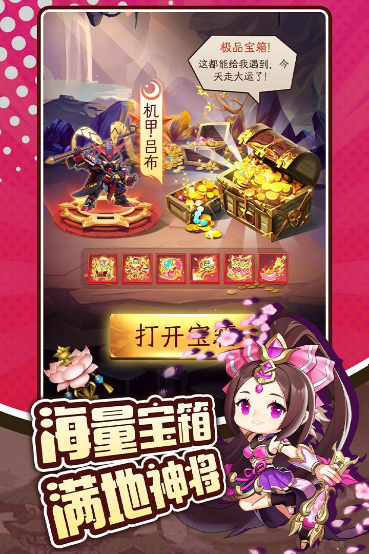 三国先锋最新版2.31 安卓版截图1