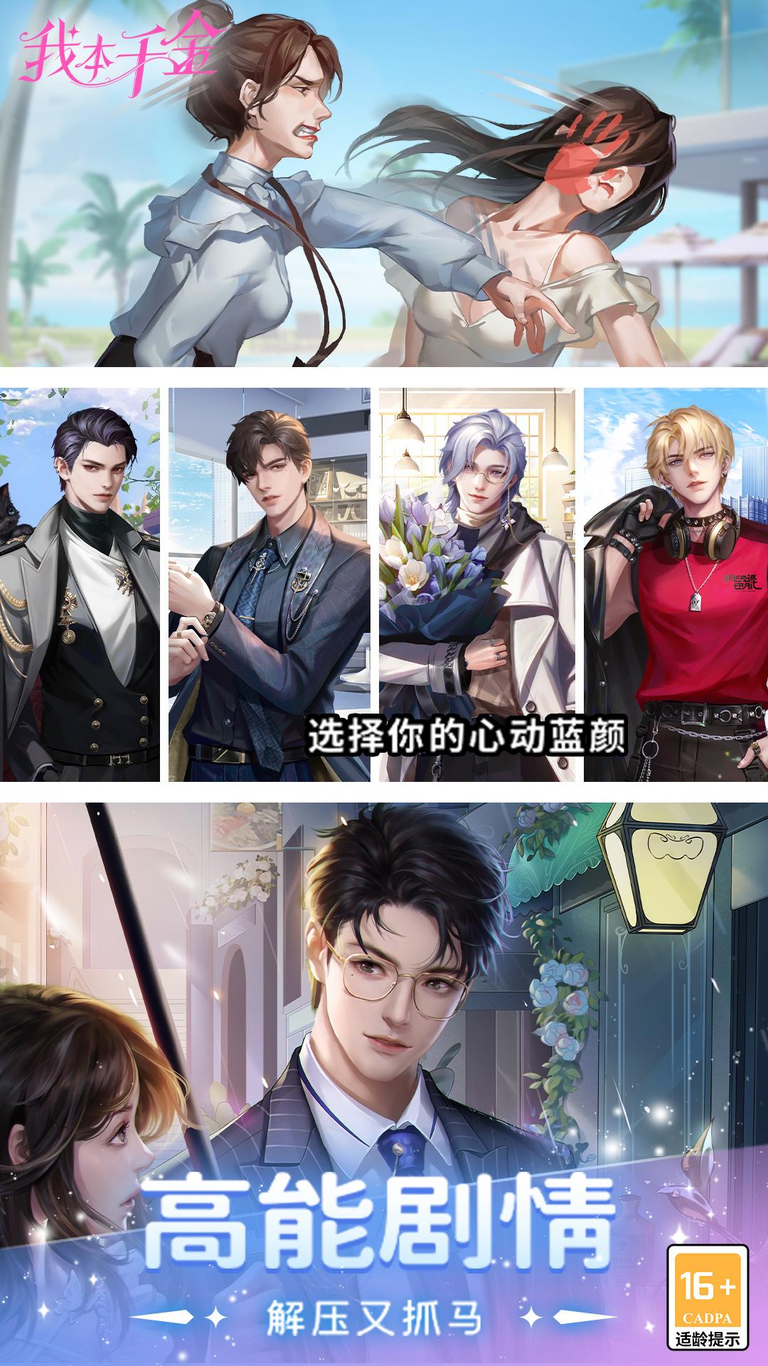 我本千金游戏oppo版4.0.6 安卓版截图0