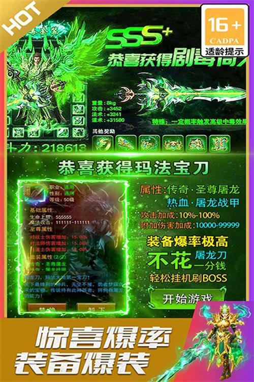 烈火星辰超变传奇高爆版v1.0.6最新版截图0