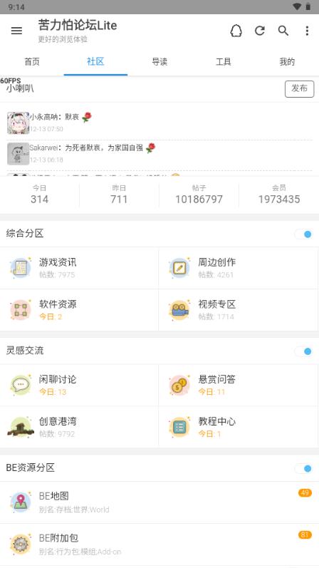 苦力怕论坛Lite版v1.0.6-4 精简版截图0