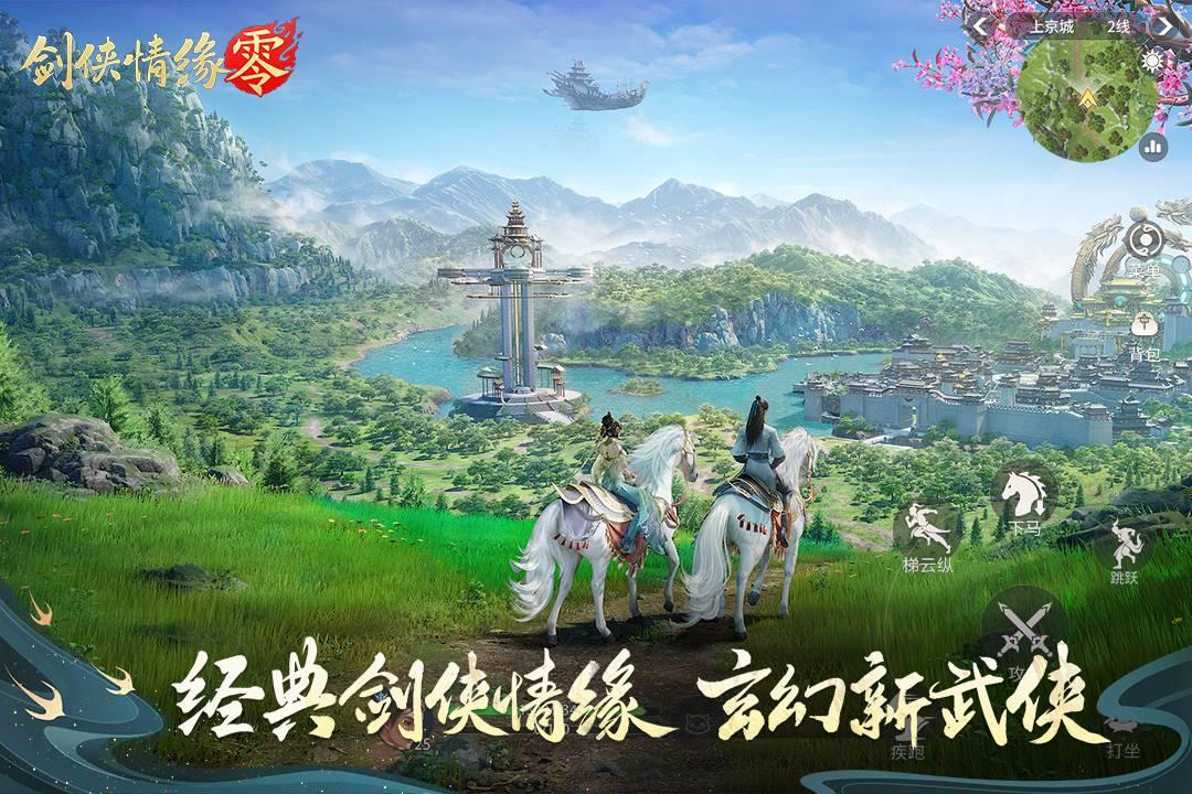 剑侠情缘零最新版v1.34.90794测试版截图0