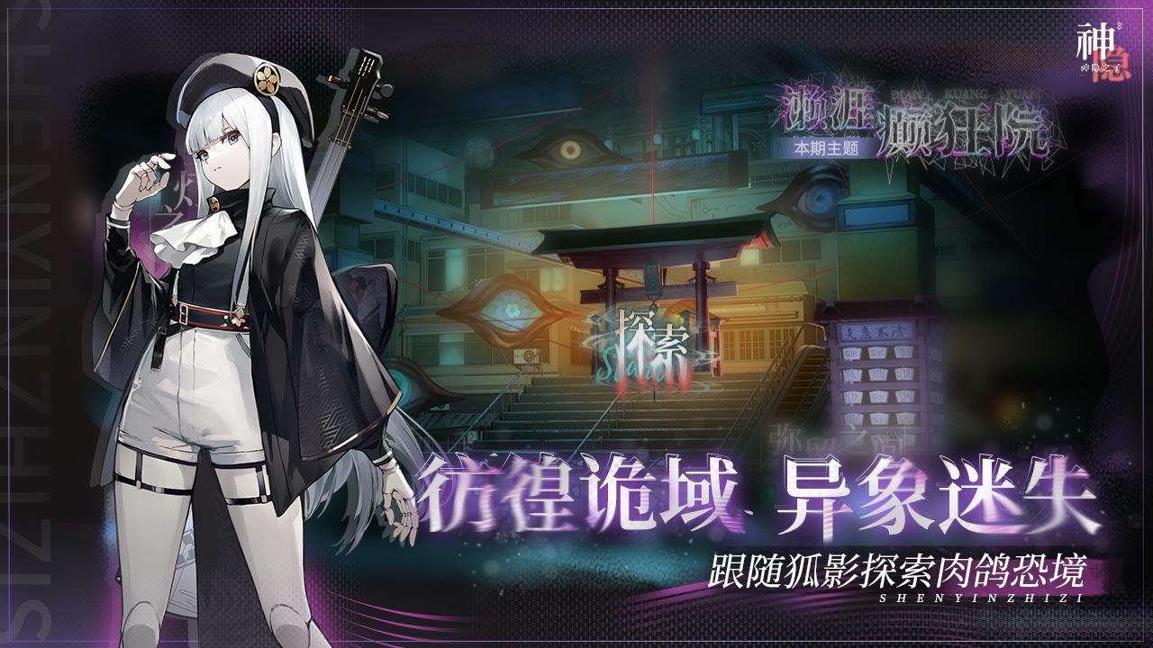 神隐之子国服测试版v1.2.2 测试版截图0