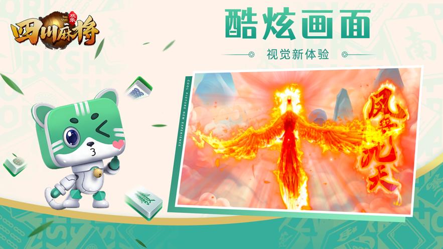 欢乐四川麻将换三张最新版v2.0.5 安卓手机版截图0