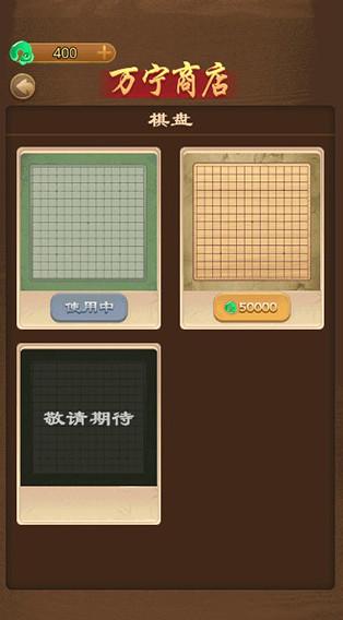 万宁五子棋手游1.1.73 最新免费版截图1
