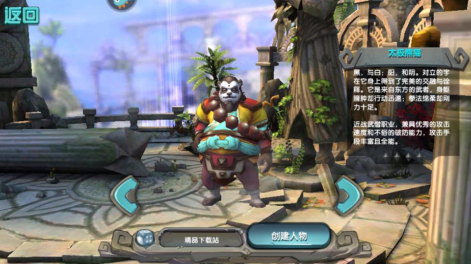 太极熊猫手游1.1.86 安卓最新版截图2