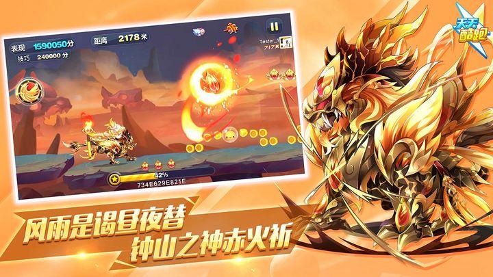 天天酷跑手游最新版1.0.120.0 手机版截图0