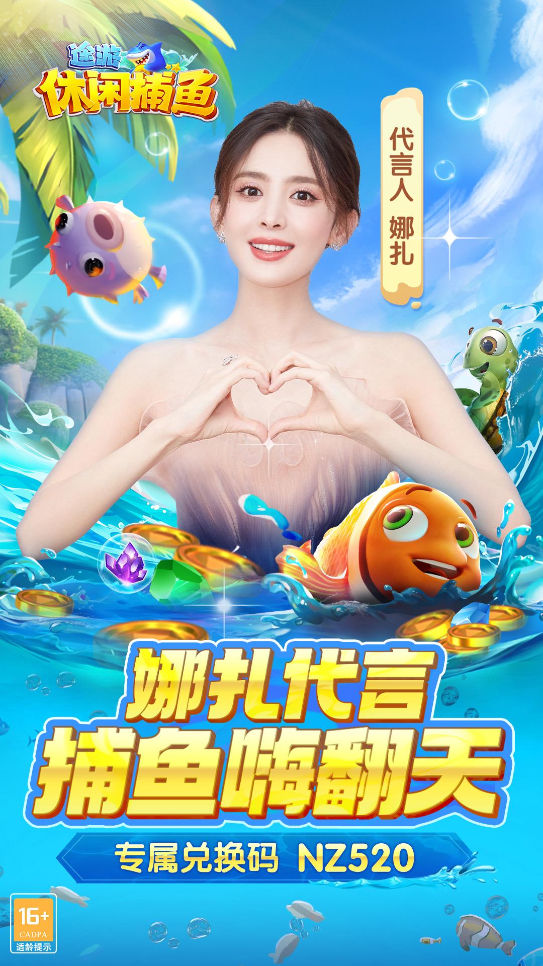 途游休闲捕鱼官方正版2.3.3 高爆版100000炮截图0