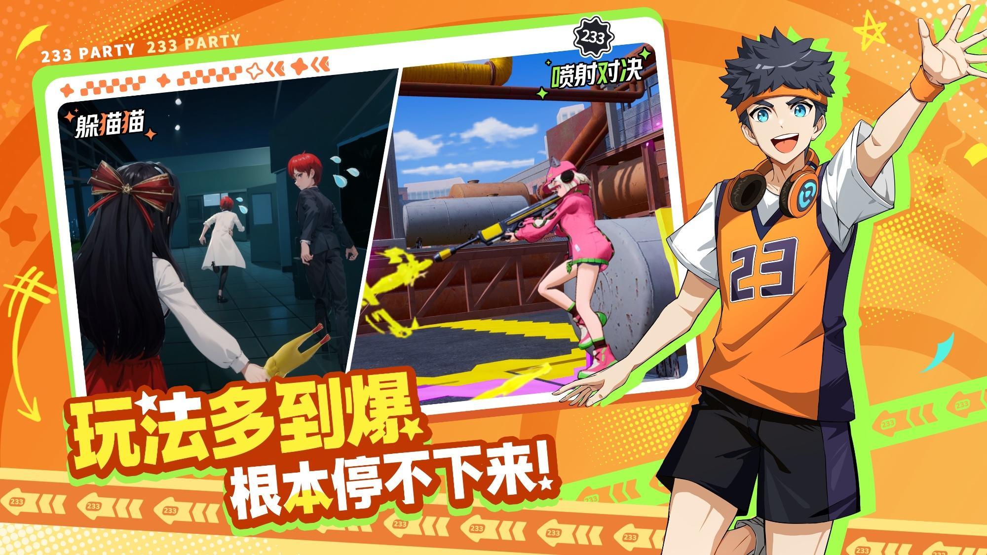 233派对安卓版1.3.0.1-1029768 官方版截图2