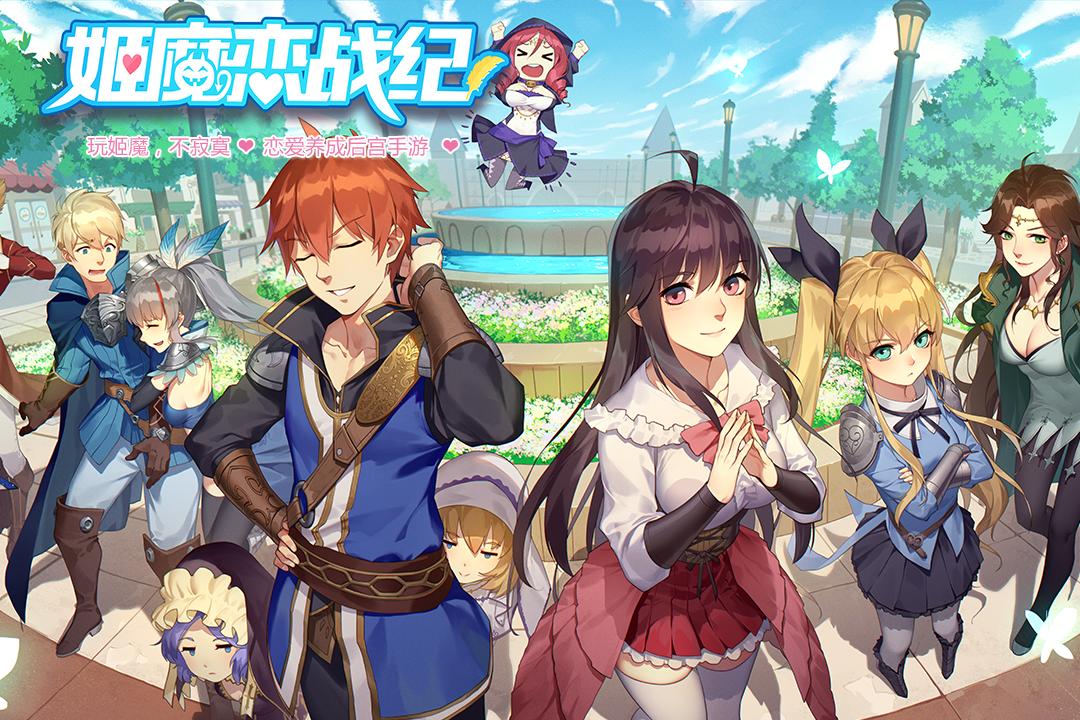 姬魔恋战纪九游版v2.2.0.0 渠道服截图3