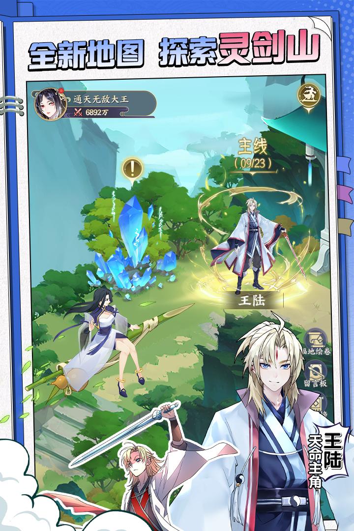 我的御剑日记渠道服折扣版v1.0 折扣版截图3