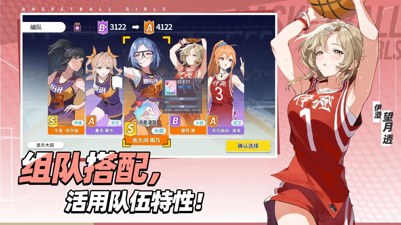 代号篮球少女官方最新版1.1.5 安卓版截图0