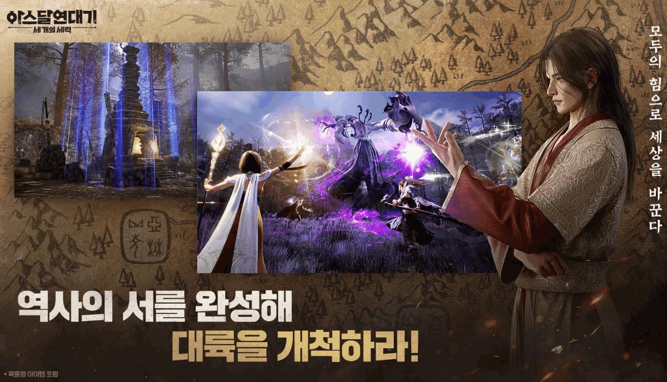 阿斯达年代记手游安卓版0.01.063.01 手机版截图3