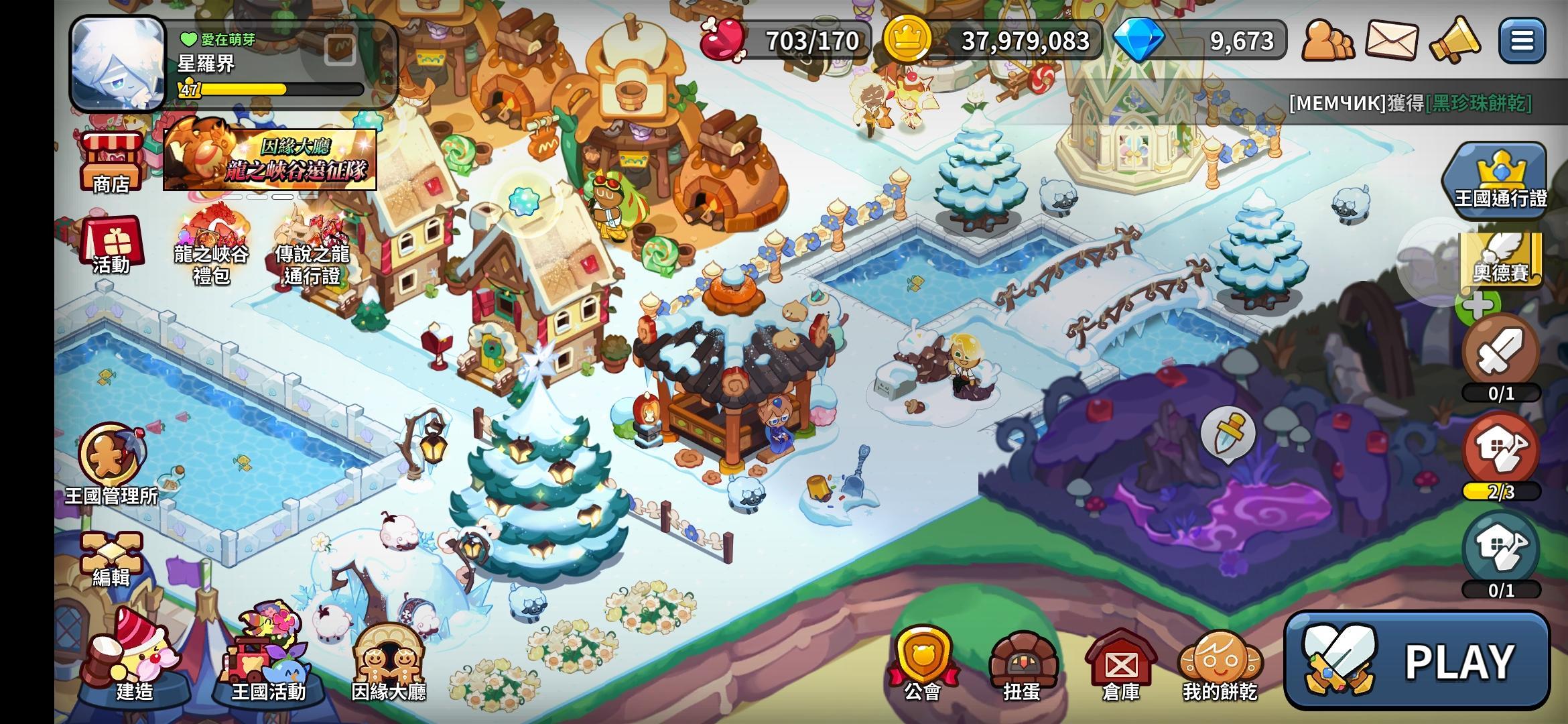 冲呀饼干人王国腾讯版2.4.1  官方版截图2