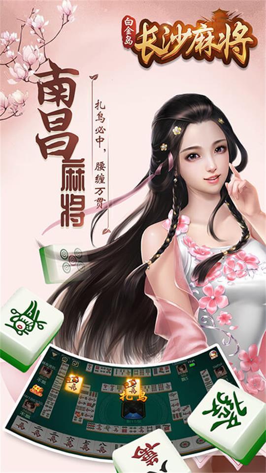长沙麻将免费下手机版1.1.313 手机最新版截图3
