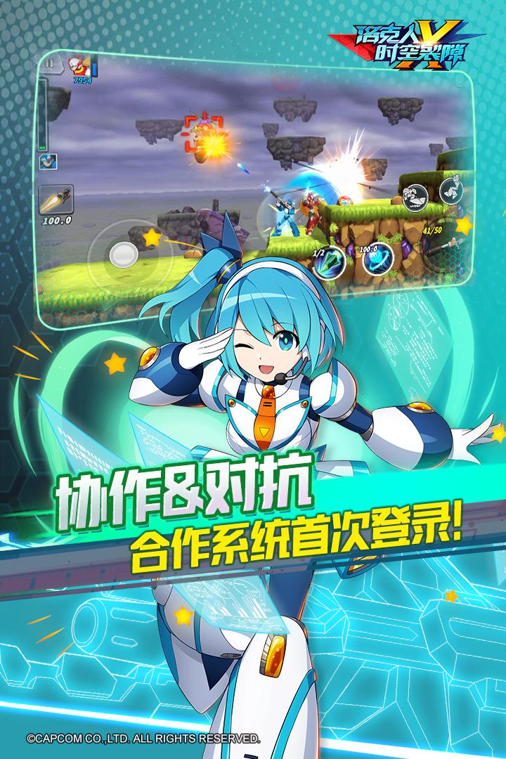 洛克人时空裂隙最新版1.1.0 官方版截图1