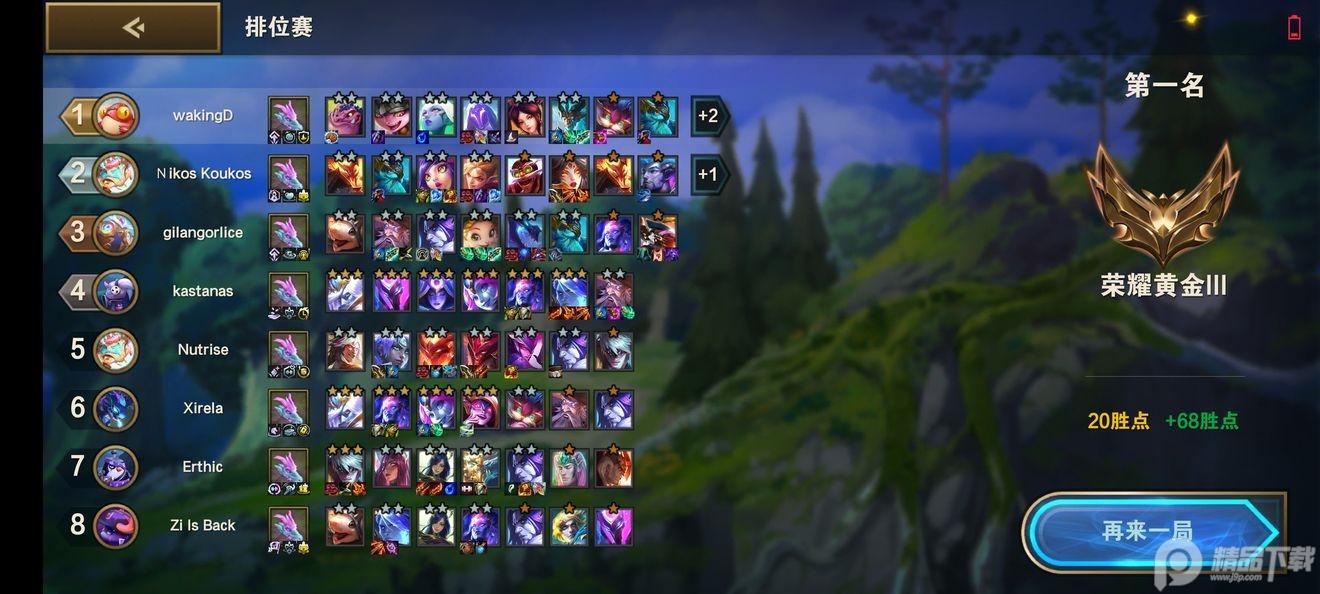 云顶之弈手游(TFT PBE)安卓版下载15.9.6767530 最新版截图1