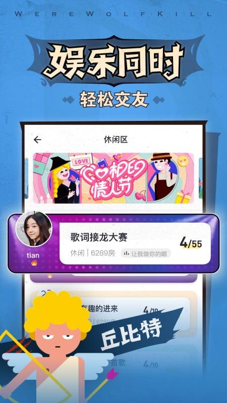 狼人杀怀旧版4.1.6mi 安卓版截图0