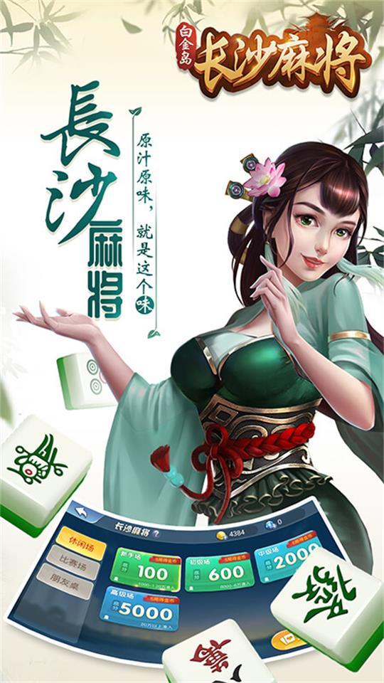 长沙麻将免费下手机版1.1.313 手机最新版截图2