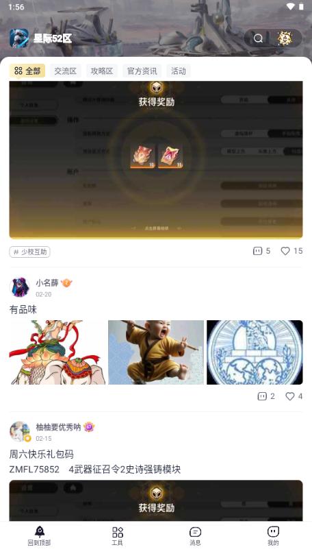 英雄游戏摸鱼社玩家社区v3.13.0 最新版截图0