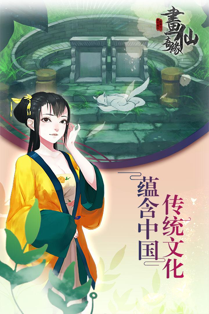 密室逃脱绝境系列3画仙奇缘700.00.09官方最新版截图3