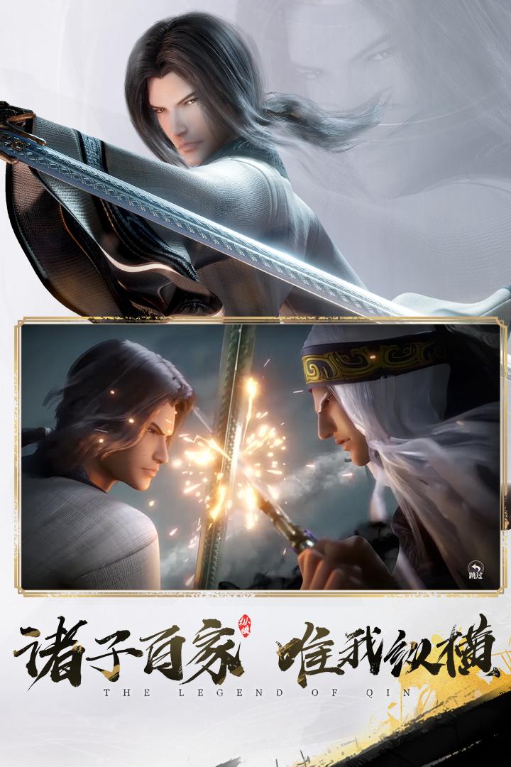 秦时明月沧海手机版1.4.3 官方最新版截图1