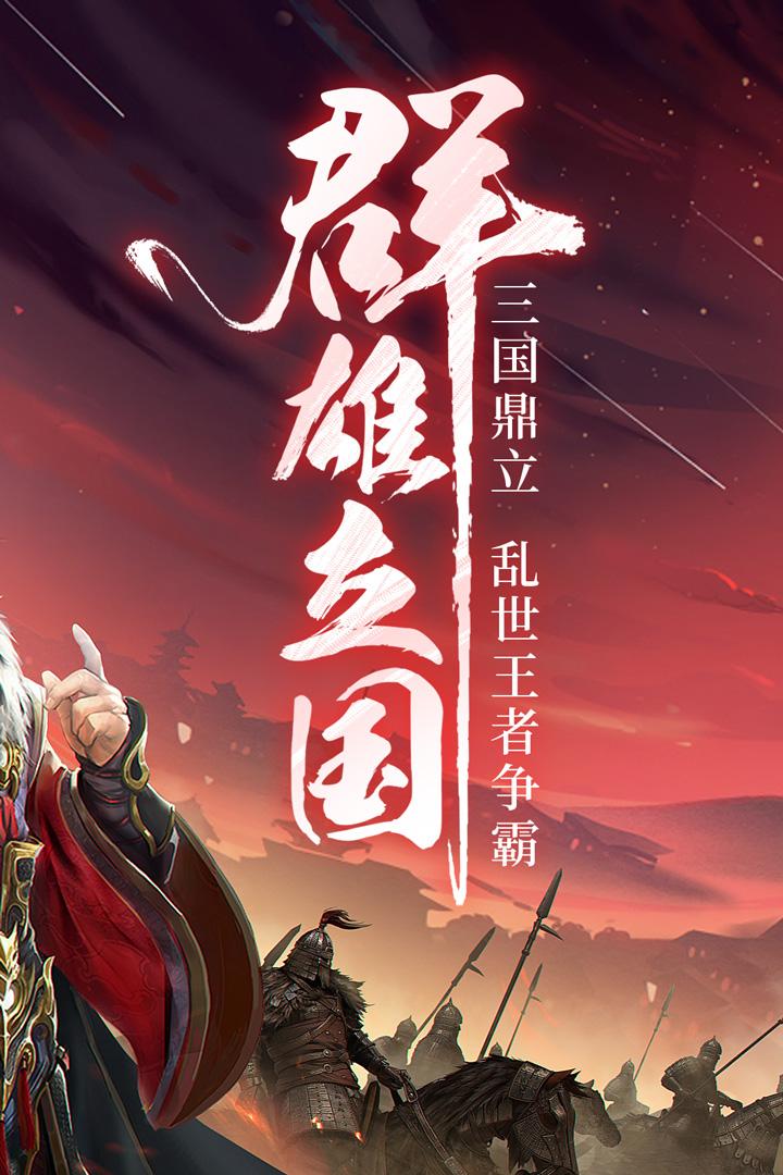 快点三国官方版1.0.6 手机版截图2
