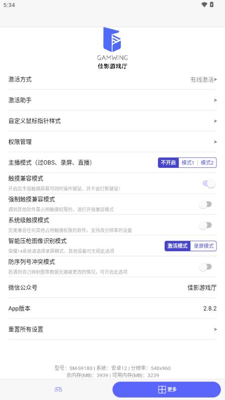 佳影游戏厅2安卓版v2.8.2 安卓版截图1