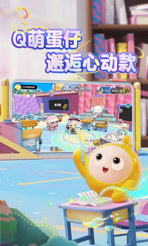 蛋仔派对绘梦校园赛季版本v1.0.225 新赛季版截图2