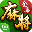 博雅棋牌麻将全集官方手机版本5.1.0 官方最新正版