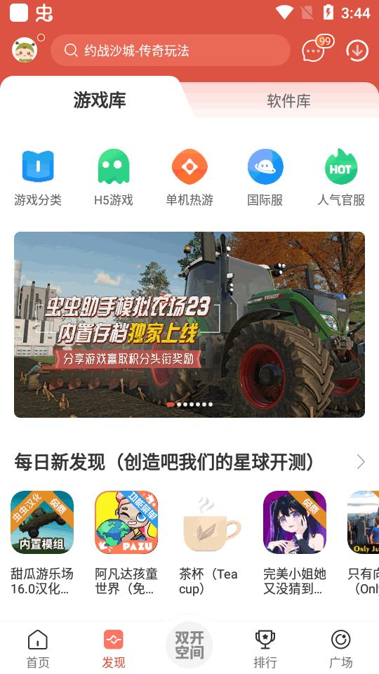 ccplaycom虫虫助手app最新版v4.8.5 官方手机版截图1