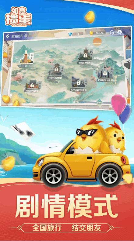 如意掼蛋国际版1.2.0 最新版截图1