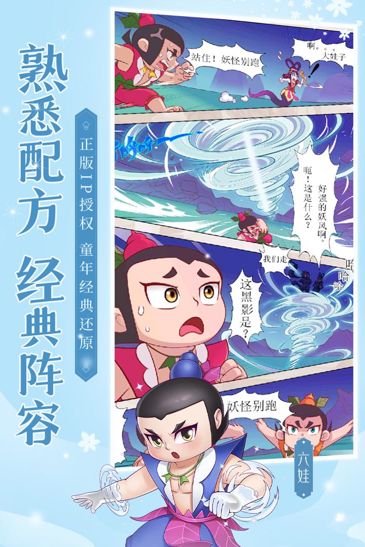 新葫芦兄弟1.8.29 安卓官方版截图0