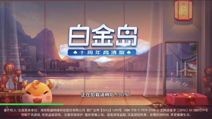 白金岛游戏2025官方版5.0.8 最新版截图3