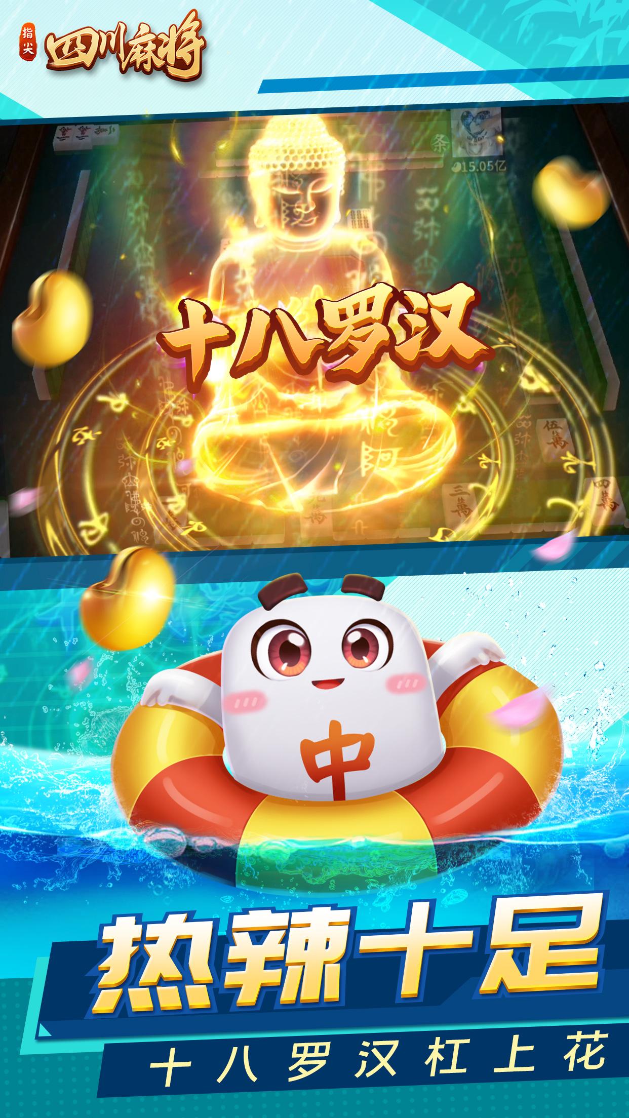 3d指尖四川麻将最新版v7.10.506 官方最新版截图1